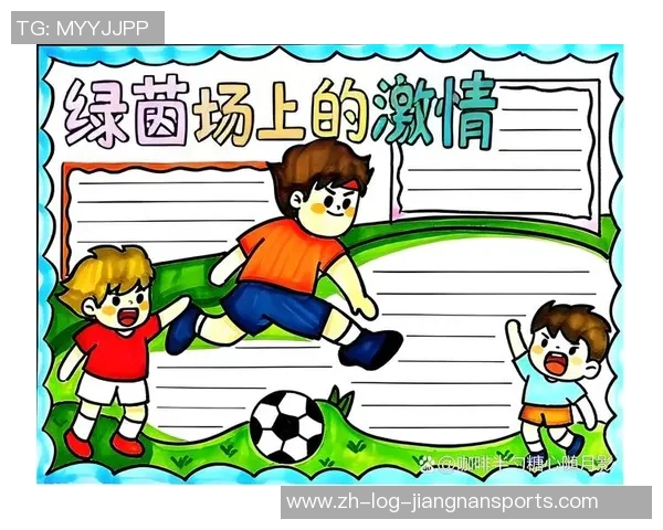 足球规则全解析手抄报让你轻松掌握比赛精髓与技巧
